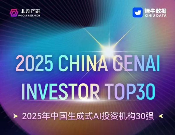 配资网上配资炒股 紫竹小苗荣登「2025年中国生成式AI投资机构TOP30」等榜单！